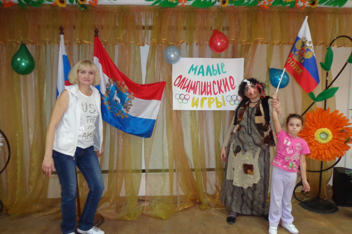 «Малые Олимпийские игры»