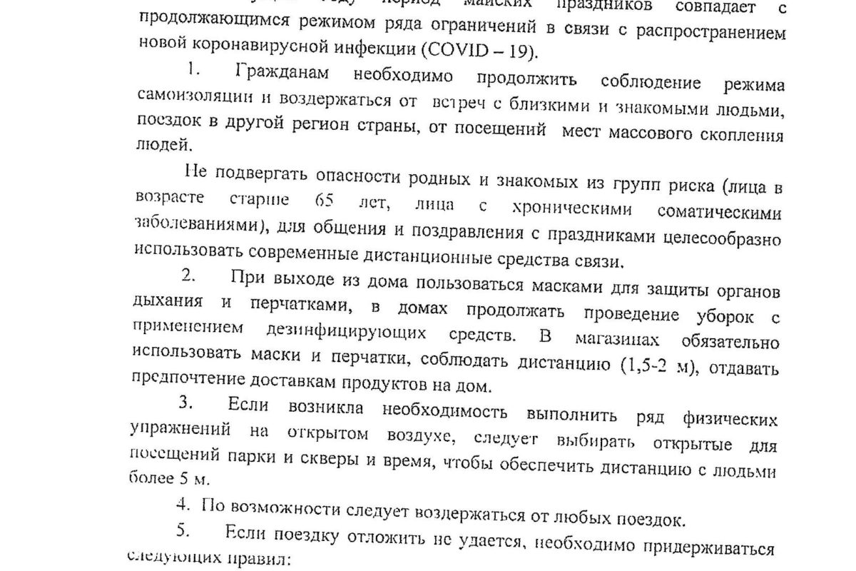 Рекомендации Роспотребнадзора по профилактики COVID-19 в период майских праздников